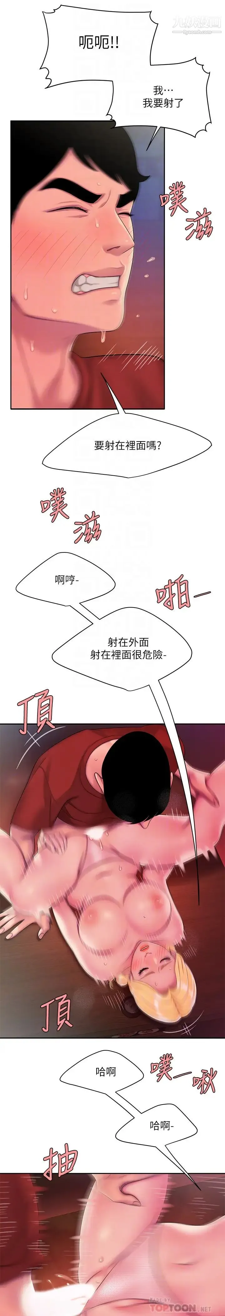 幸福外送员 第45话-两个女人的再会 第18页
