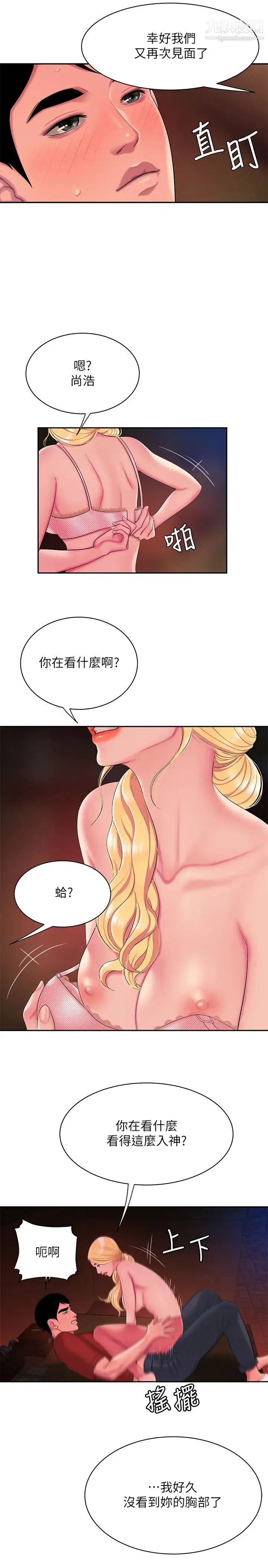 幸福外送员 第45话-两个女人的再会 第5页