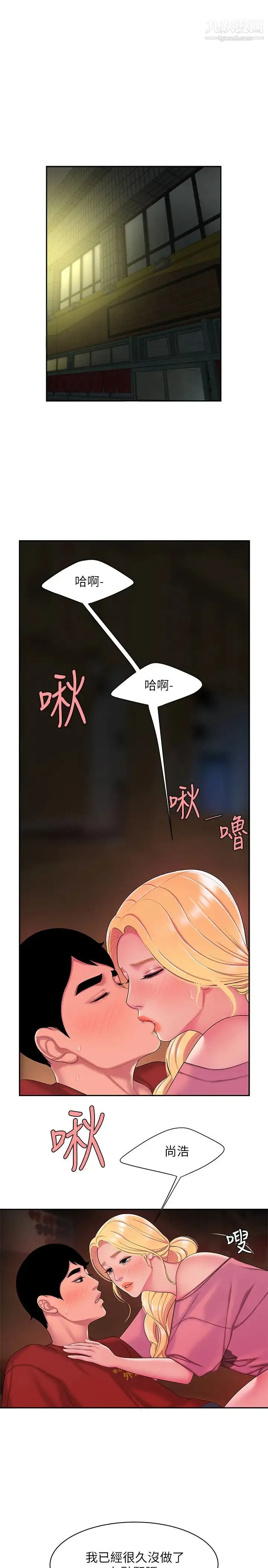 幸福外送员 第45话-两个女人的再会 第3页