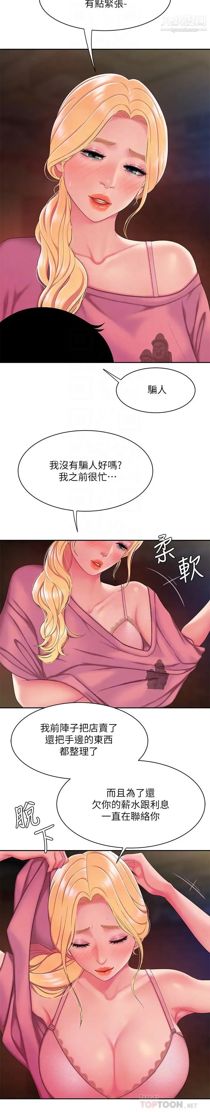 幸福外送员 第45话-两个女人的再会 第4页