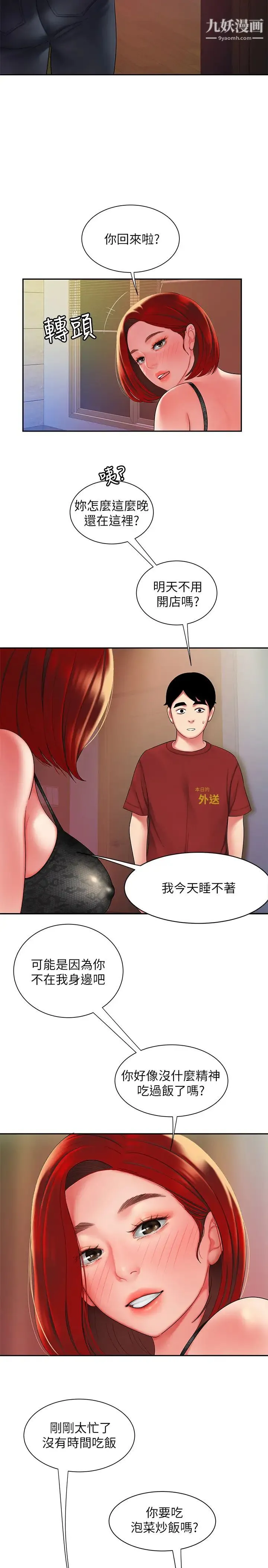 幸福外送员 第38话-中华料理店老闆娘的泪水 第20页