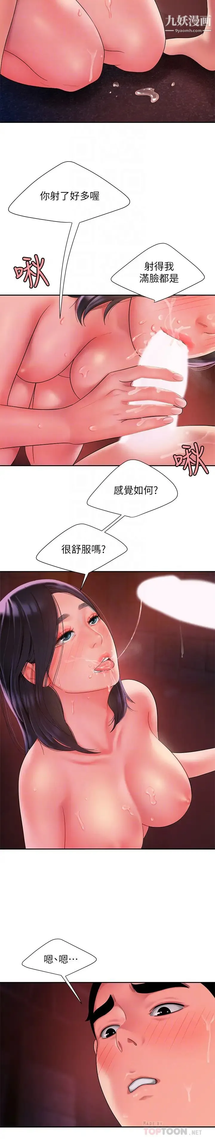 幸福外送员 第38话-中华料理店老闆娘的泪水 第14页