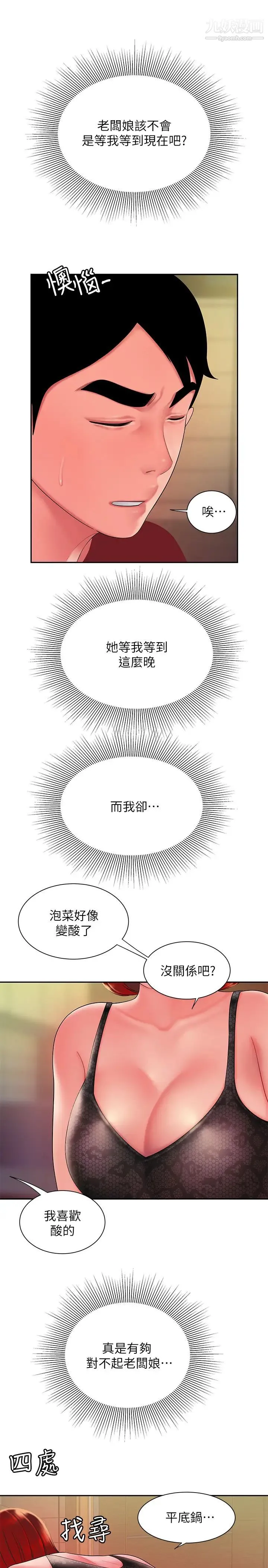 幸福外送员 第38话-中华料理店老闆娘的泪水 第22页