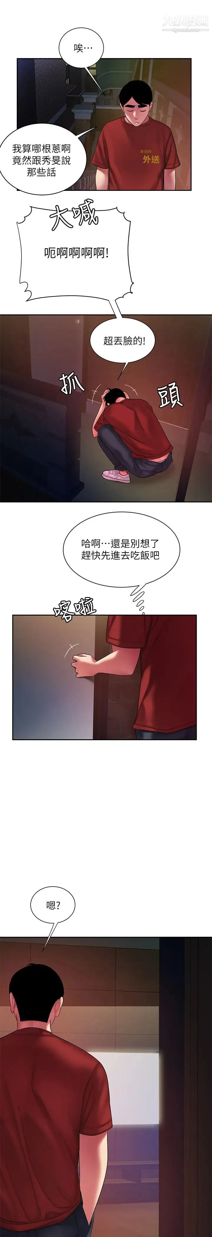 幸福外送员 第38话-中华料理店老闆娘的泪水 第19页