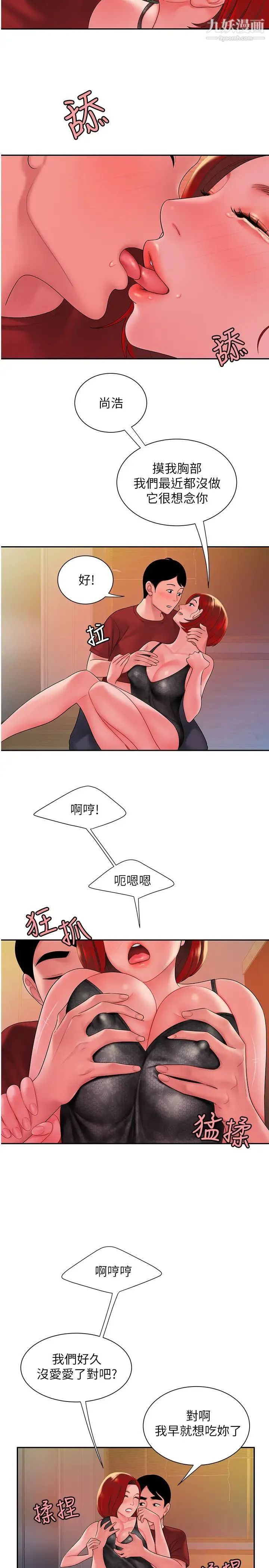 幸福外送员 第38话-中华料理店老闆娘的泪水 第25页