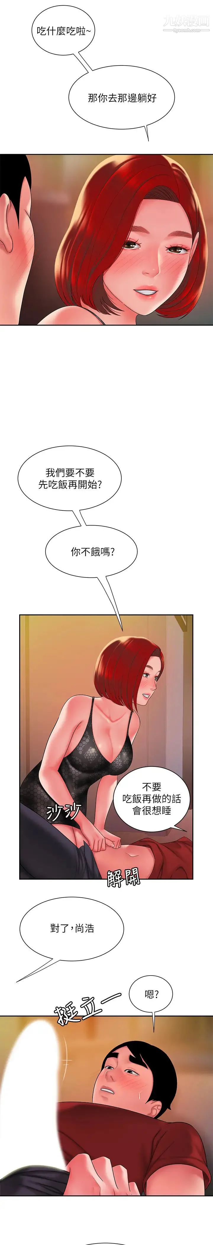 幸福外送员 第38话-中华料理店老闆娘的泪水 第27页