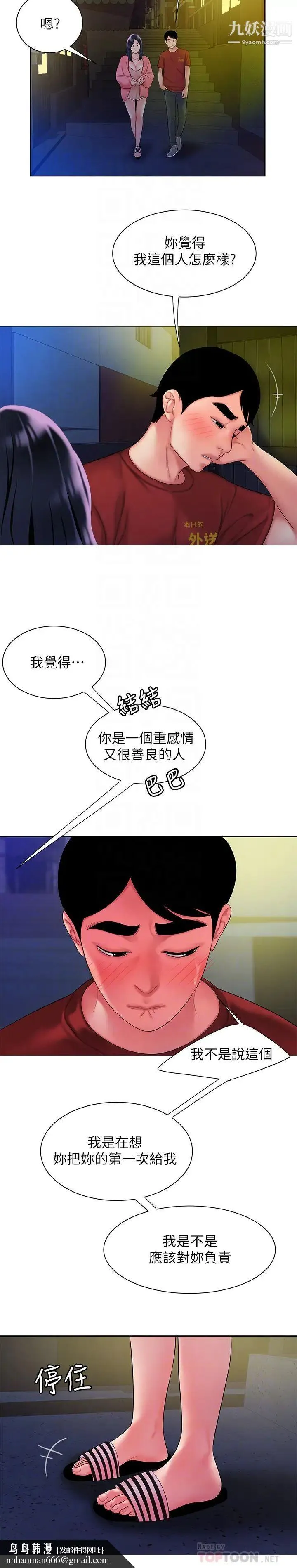幸福外送员 第38话-中华料理店老闆娘的泪水 第16页