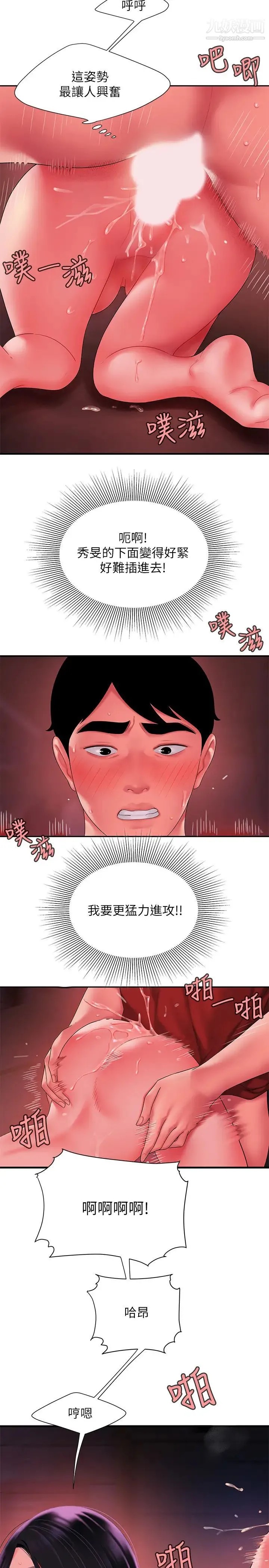 幸福外送员 第38话-中华料理店老闆娘的泪水 第9页