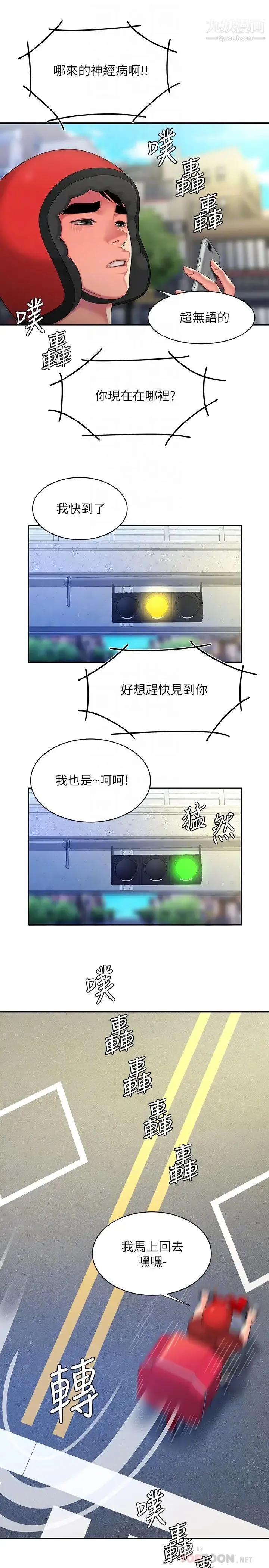 幸福外送员 第52话-老闆娘怎么会在我上面…? 第16页
