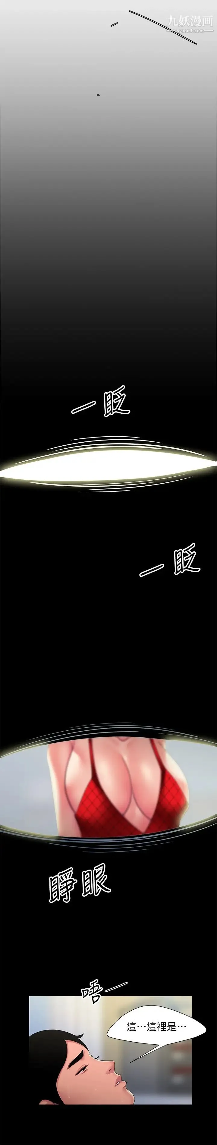 幸福外送员 第52话-老闆娘怎么会在我上面…? 第19页