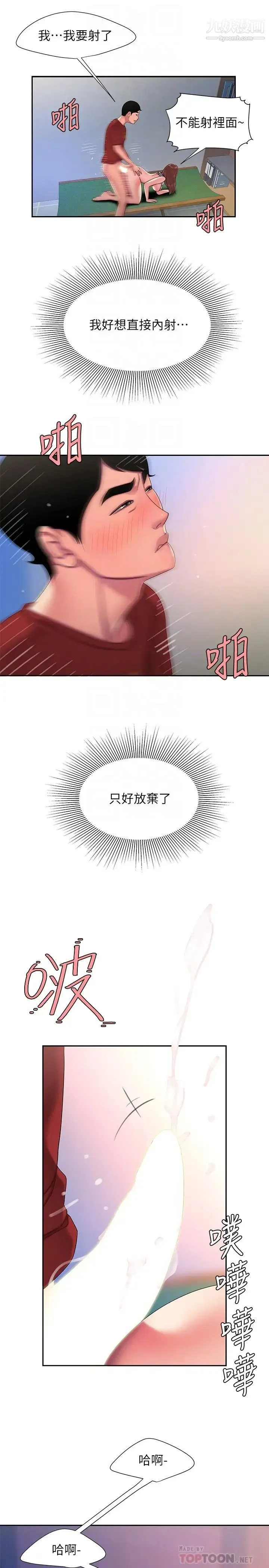 幸福外送员 第52话-老闆娘怎么会在我上面…? 第12页