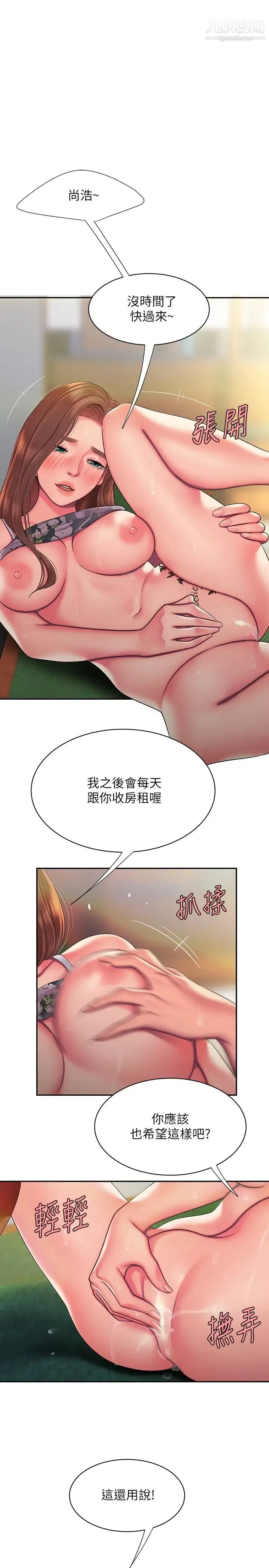 幸福外送员 第52话-老闆娘怎么会在我上面…? 第3页