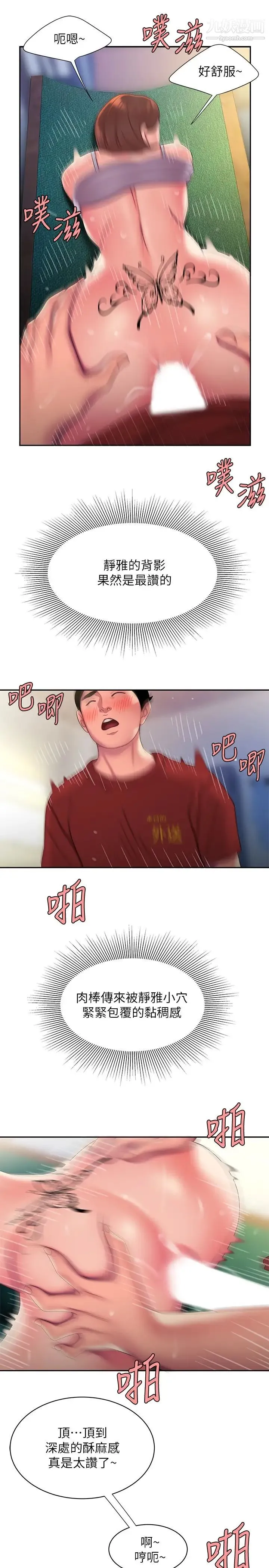 幸福外送员 第52话-老闆娘怎么会在我上面…? 第9页
