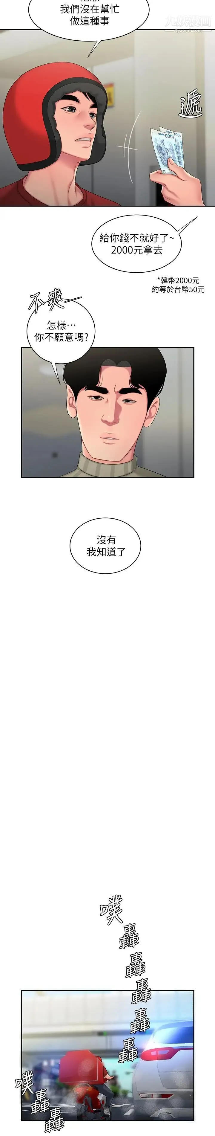 幸福外送员 第52话-老闆娘怎么会在我上面…? 第15页