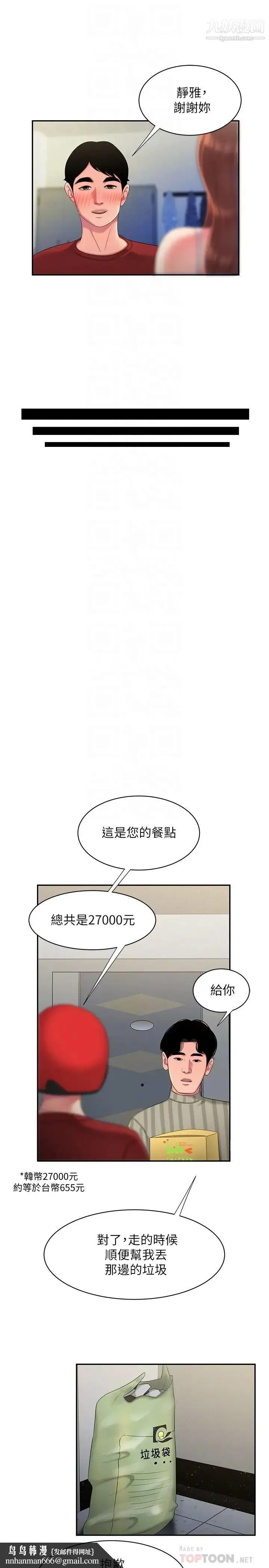 幸福外送员 第52话-老闆娘怎么会在我上面…? 第14页