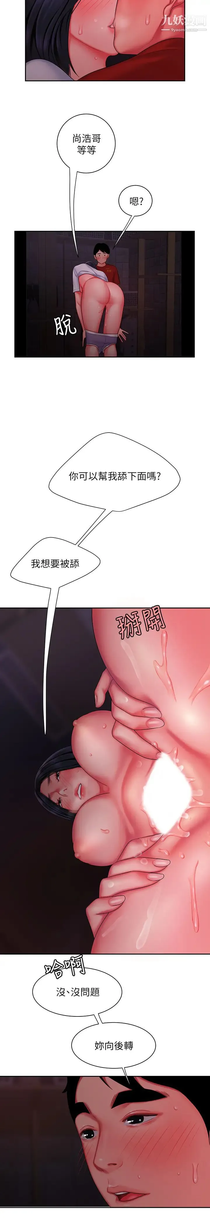幸福外送员 第37话-G点应该在这里吧? 第20页