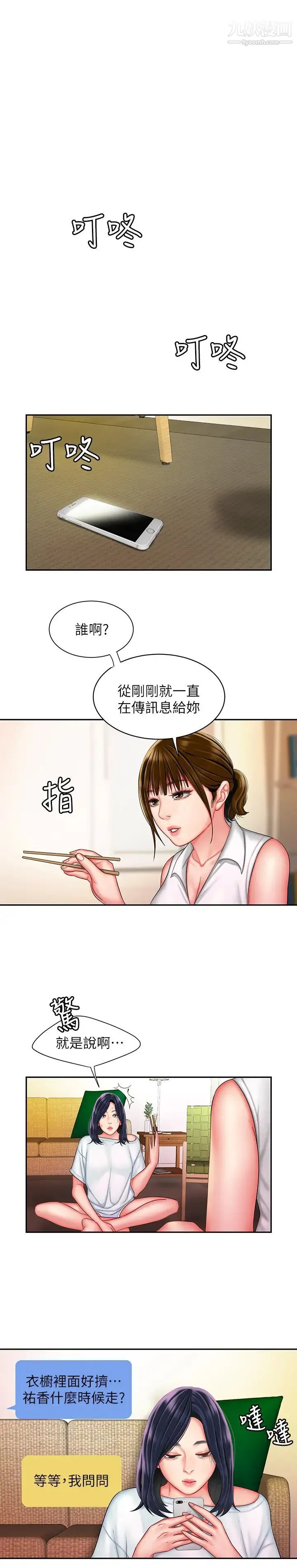 幸福外送员 第37话-G点应该在这里吧? 第7页