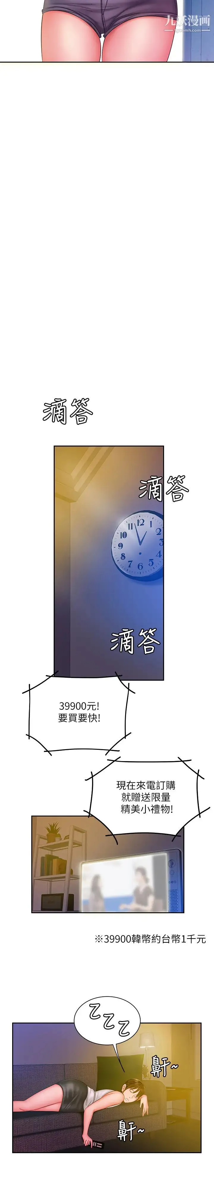 幸福外送员 第37话-G点应该在这里吧? 第11页
