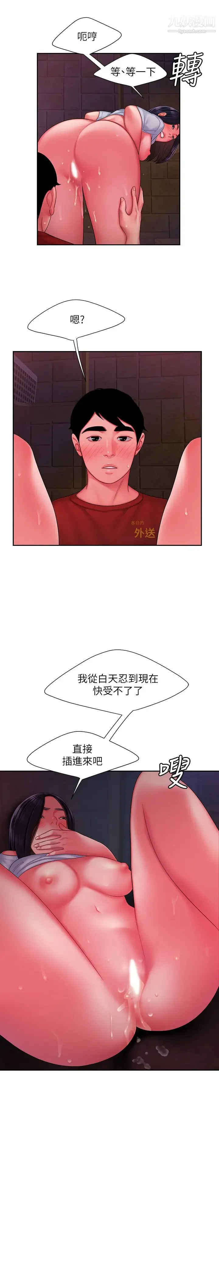 幸福外送员 第37话-G点应该在这里吧? 第24页