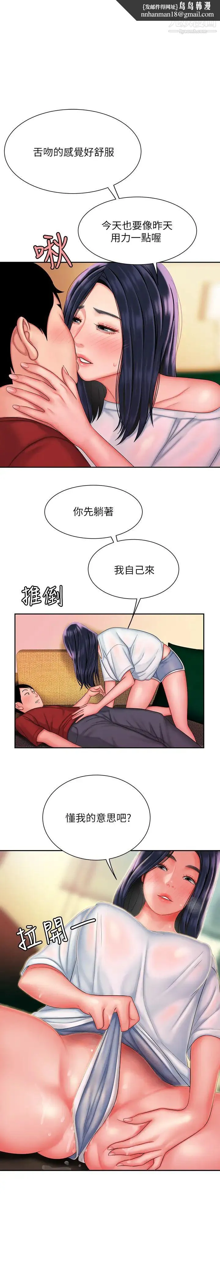 幸福外送员 第37话-G点应该在这里吧? 第1页