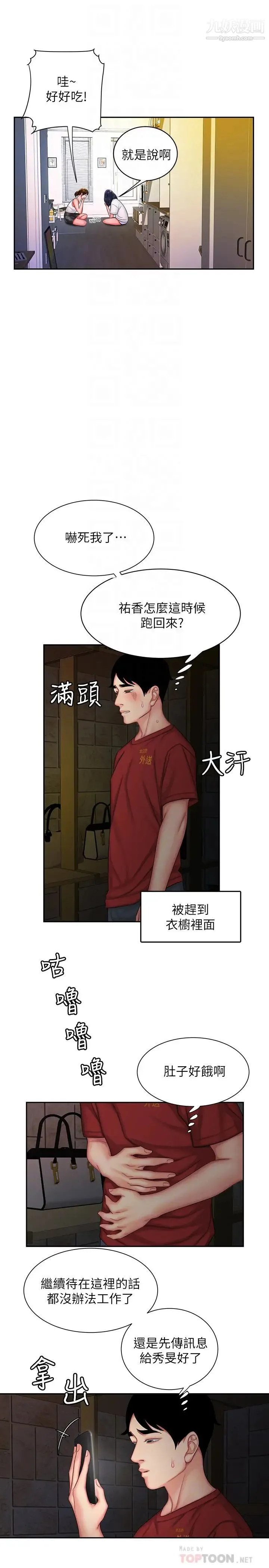 幸福外送员 第37话-G点应该在这里吧? 第6页