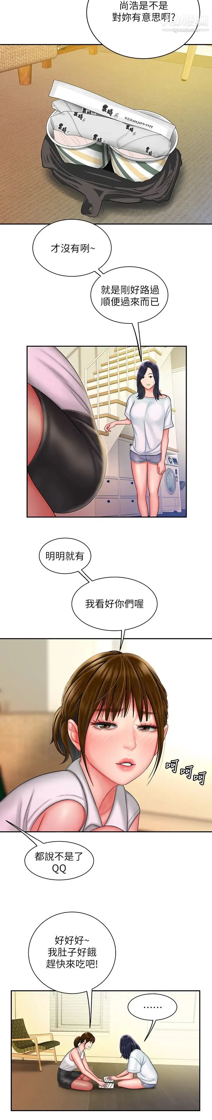 幸福外送员 第37话-G点应该在这里吧? 第5页