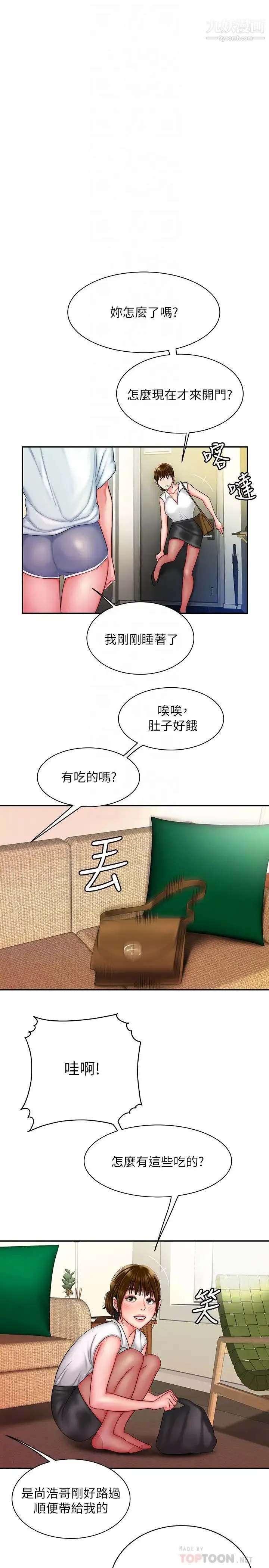 幸福外送员 第37话-G点应该在这里吧? 第4页