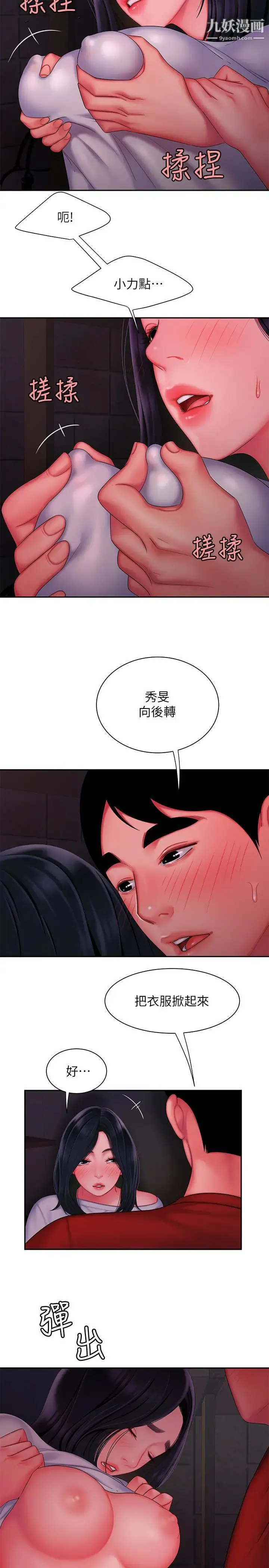 幸福外送员 第37话-G点应该在这里吧? 第15页