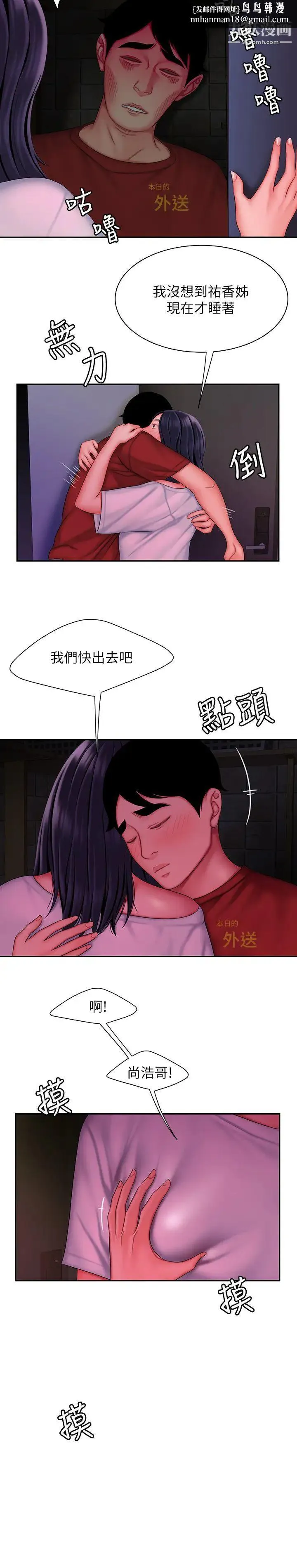 幸福外送员 第37话-G点应该在这里吧? 第13页
