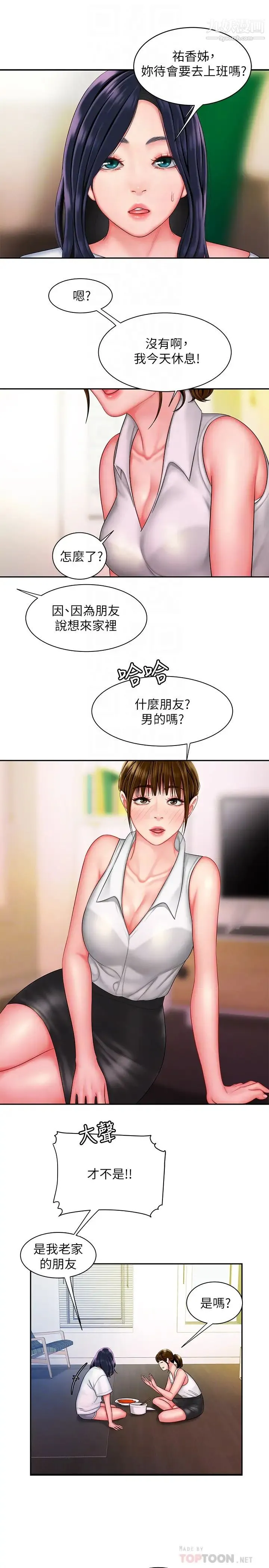 幸福外送员 第37话-G点应该在这里吧? 第8页