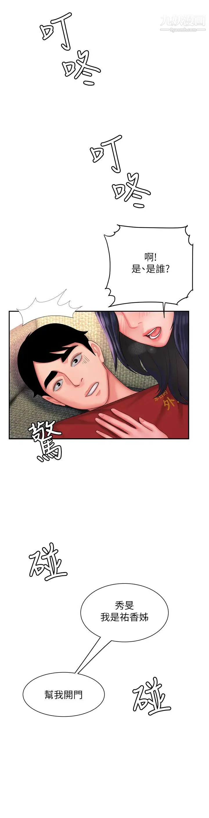 幸福外送员 第37话-G点应该在这里吧? 第3页