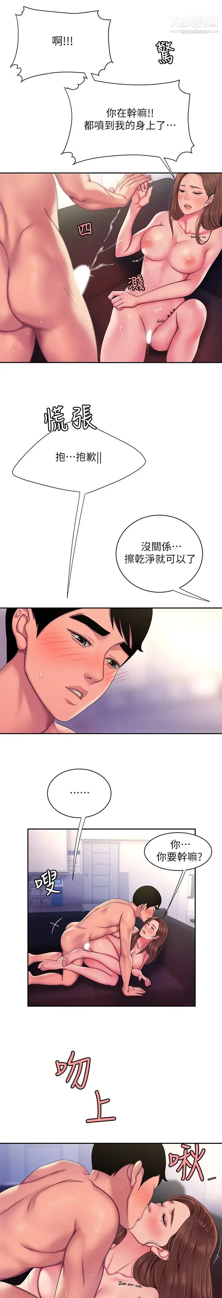 幸福外送员 第43话-不要停! 第21页