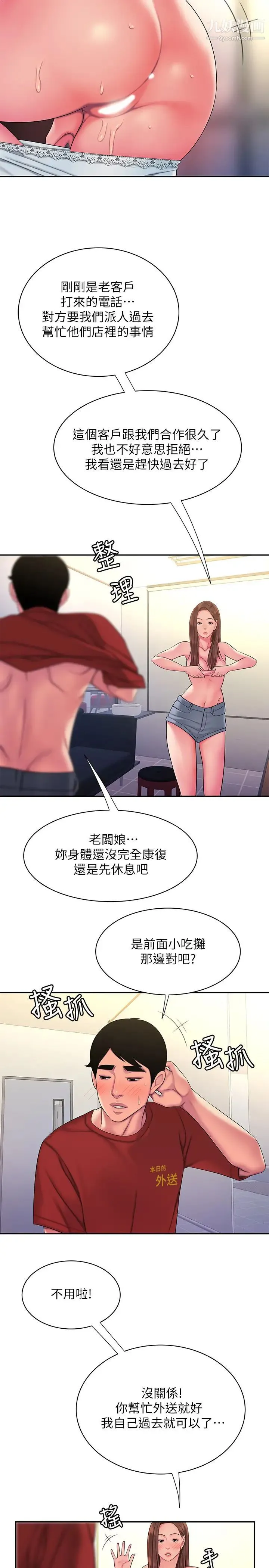 幸福外送员 第43话-不要停! 第25页