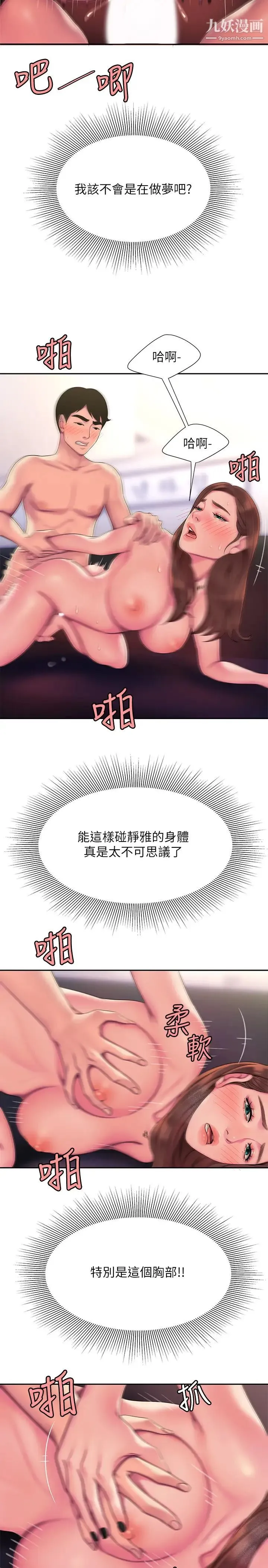 幸福外送员 第43话-不要停! 第13页