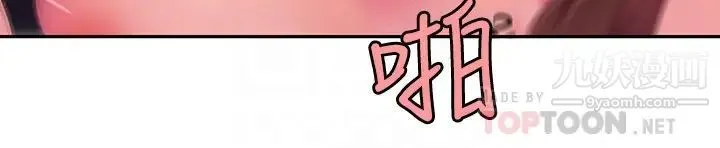 幸福外送员 第43话-不要停! 第14页