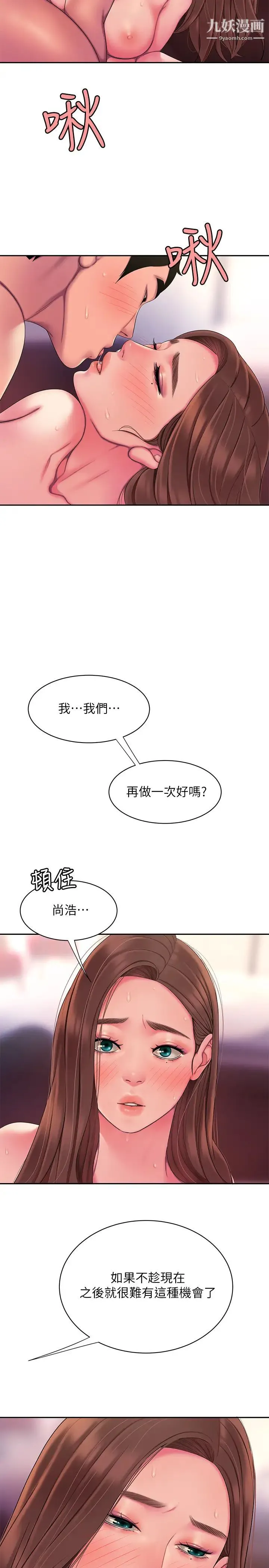 幸福外送员 第43话-不要停! 第22页