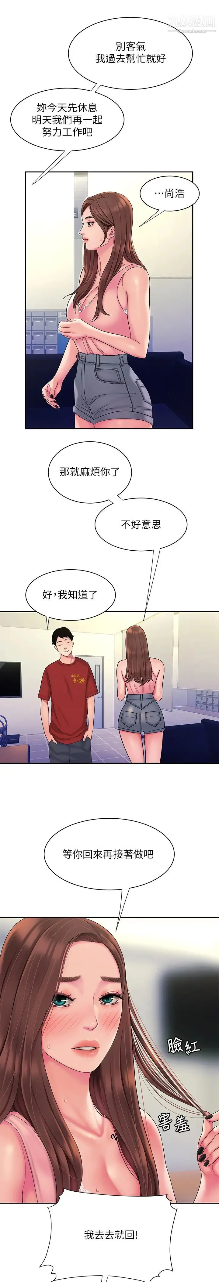 幸福外送员 第43话-不要停! 第27页