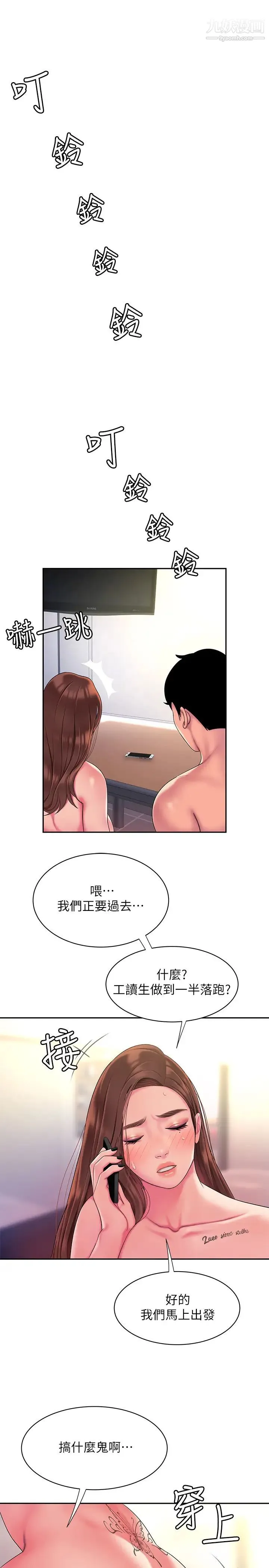 幸福外送员 第43话-不要停! 第24页