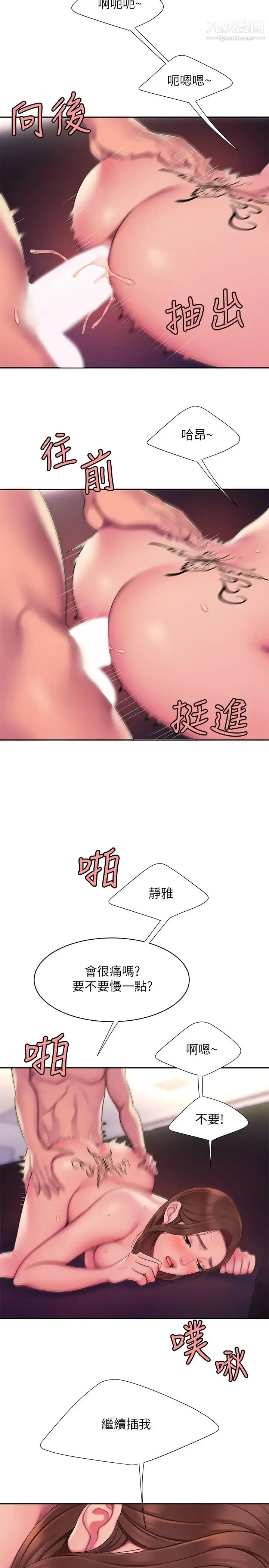 幸福外送员 第43话-不要停! 第7页