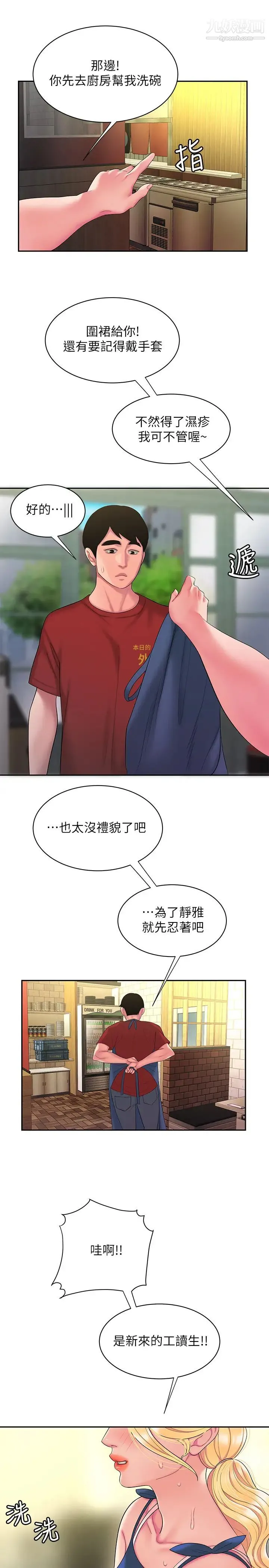 幸福外送员 第43话-不要停! 第30页