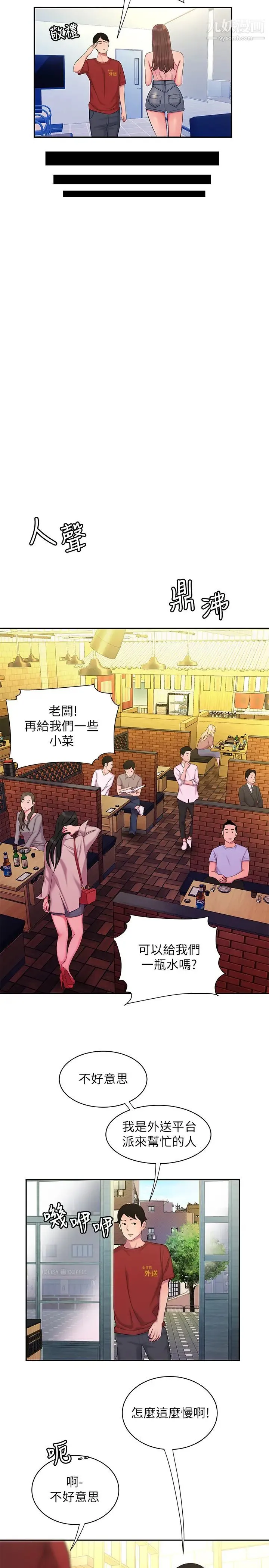 幸福外送员 第43话-不要停! 第28页