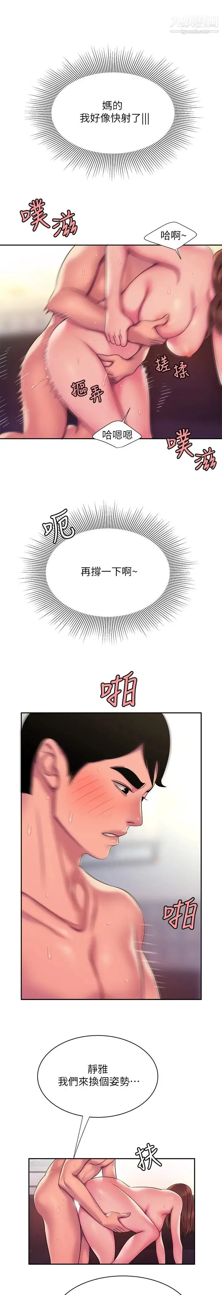 幸福外送员 第43话-不要停! 第15页