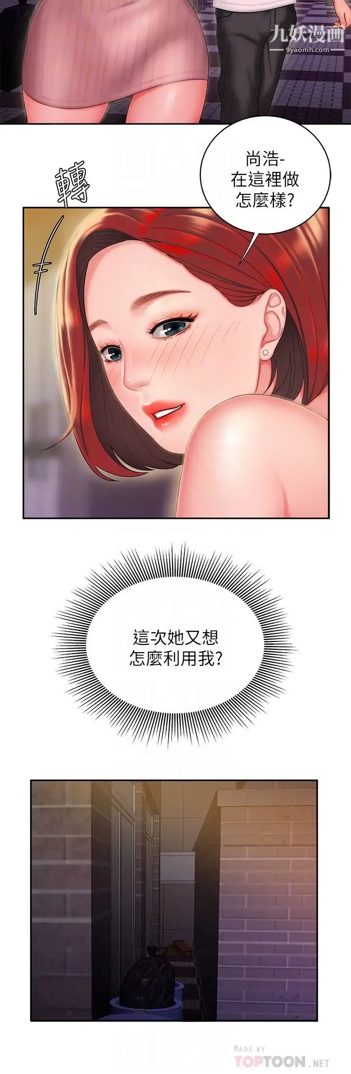幸福外送员 第22话-我想要你狠狠地抽插我… 第16页