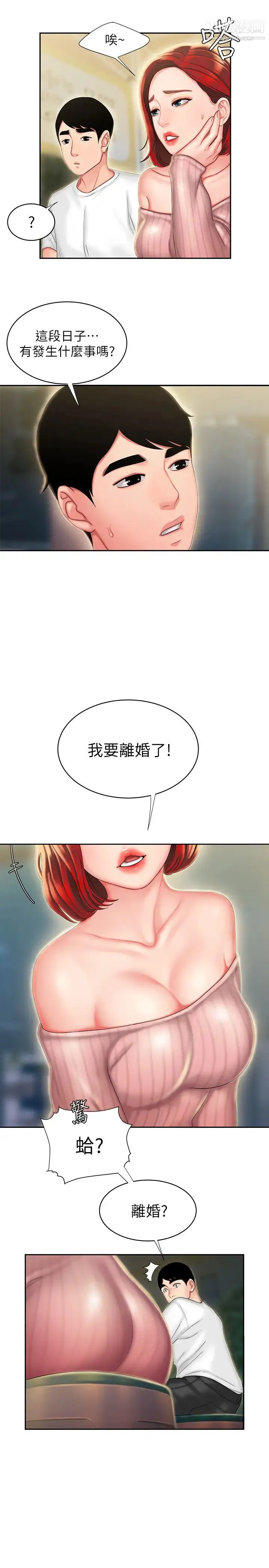 幸福外送员 第22话-我想要你狠狠地抽插我… 第5页