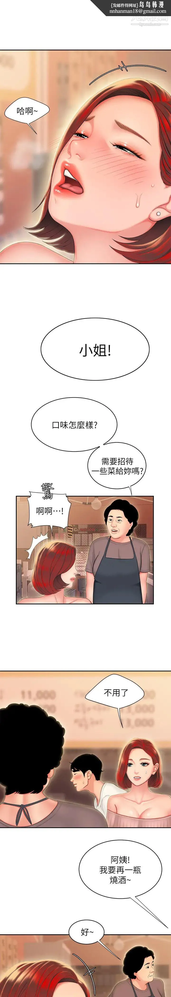 幸福外送员 第22话-我想要你狠狠地抽插我… 第13页