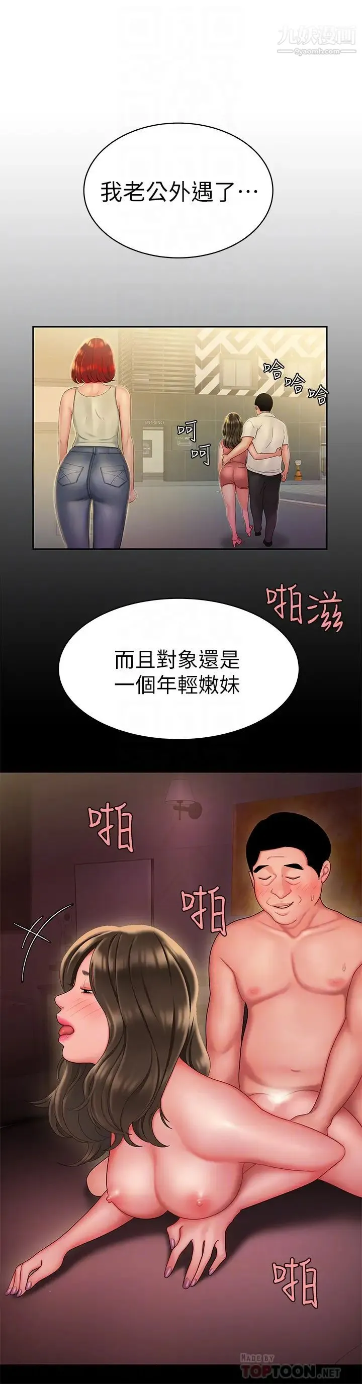 幸福外送员 第22话-我想要你狠狠地抽插我… 第6页