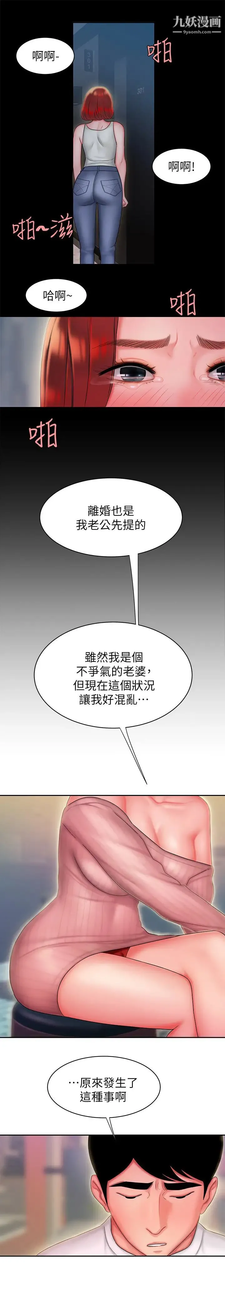 幸福外送员 第22话-我想要你狠狠地抽插我… 第7页
