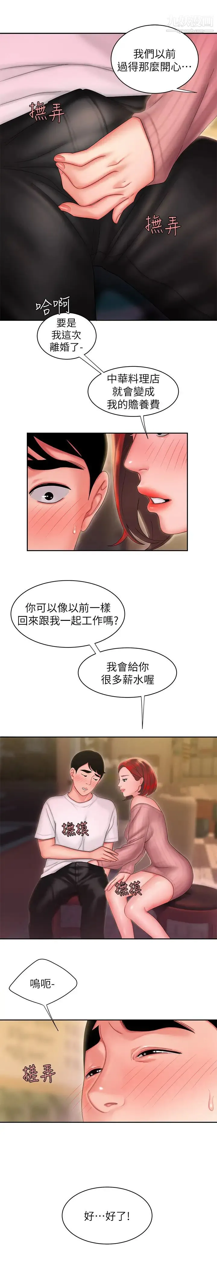 幸福外送员 第22话-我想要你狠狠地抽插我… 第9页