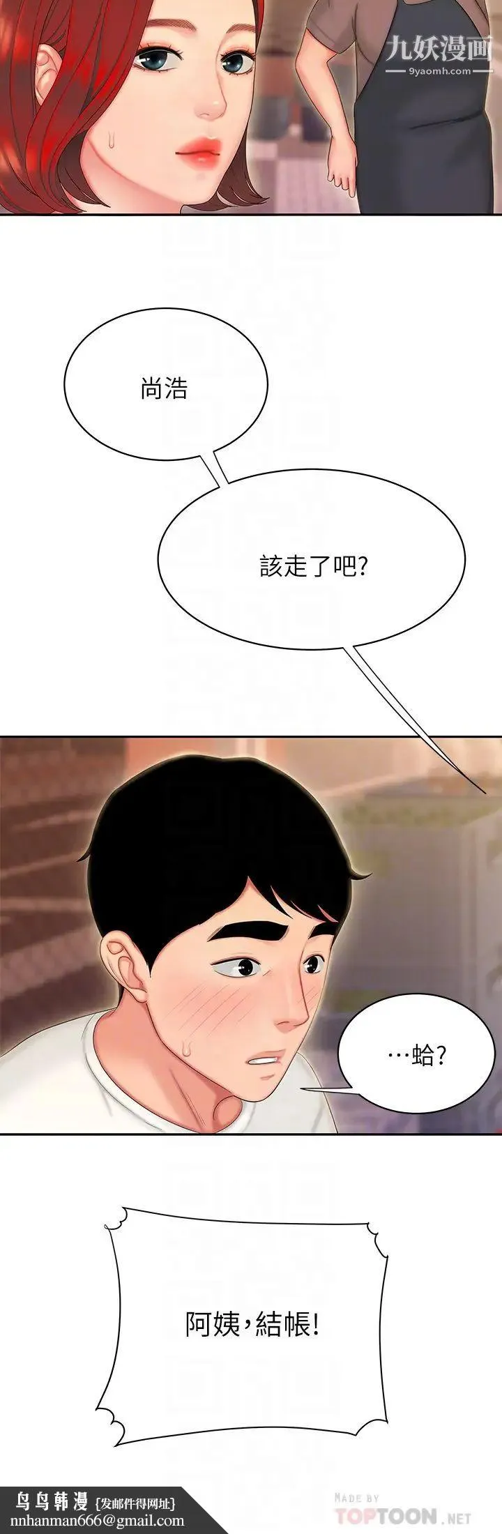 幸福外送员 第22话-我想要你狠狠地抽插我… 第14页