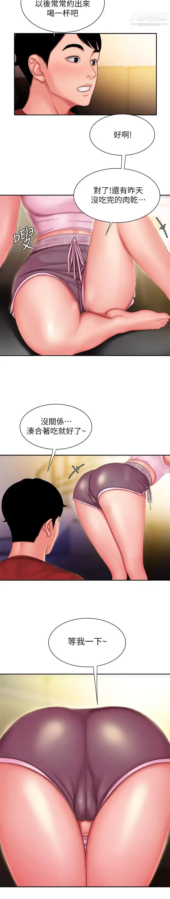幸福外送员 第33话-我忍不住了，来做吧 第17页